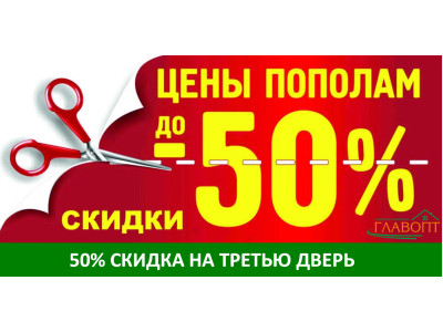 На третье полотно цена пополам